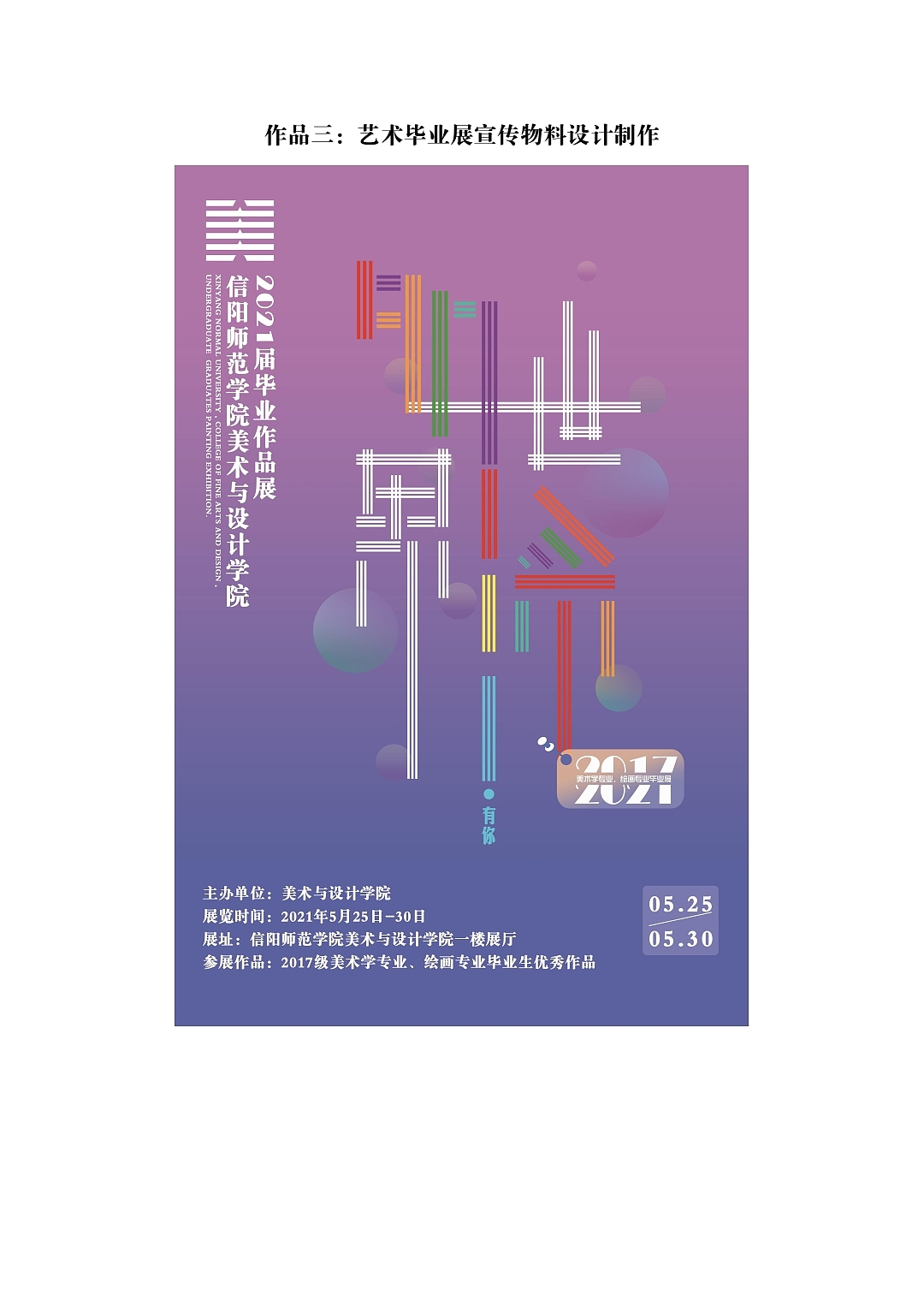 “多彩世界·有你”美术与设计学院毕业展（图ZMjczNTIzODYw） - 宣传物料 - 站酷设计师草青色的绿原创素材 - 站酷ZCOOL