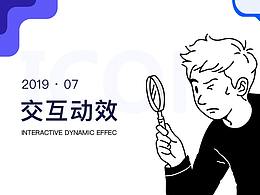 交互动效·练习+2.5D·练习