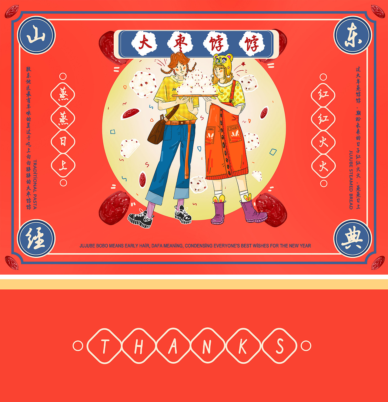 山东-大枣饽饽（图ZMjQxNTA3ODQw） - 包装 - 站酷设计师m沐止原创素材 - 站酷ZCOOL