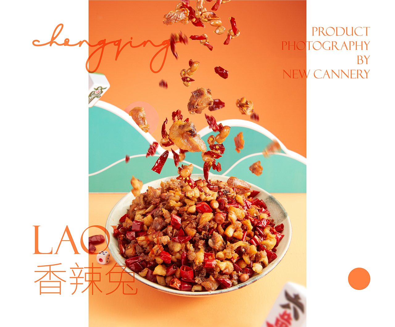 包装设计 | 南山老幺江湖菜 | 设计 ✖ 虎蛟