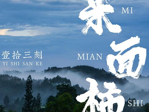 突然对包装有了兴趣       壹拾三刻包装概念