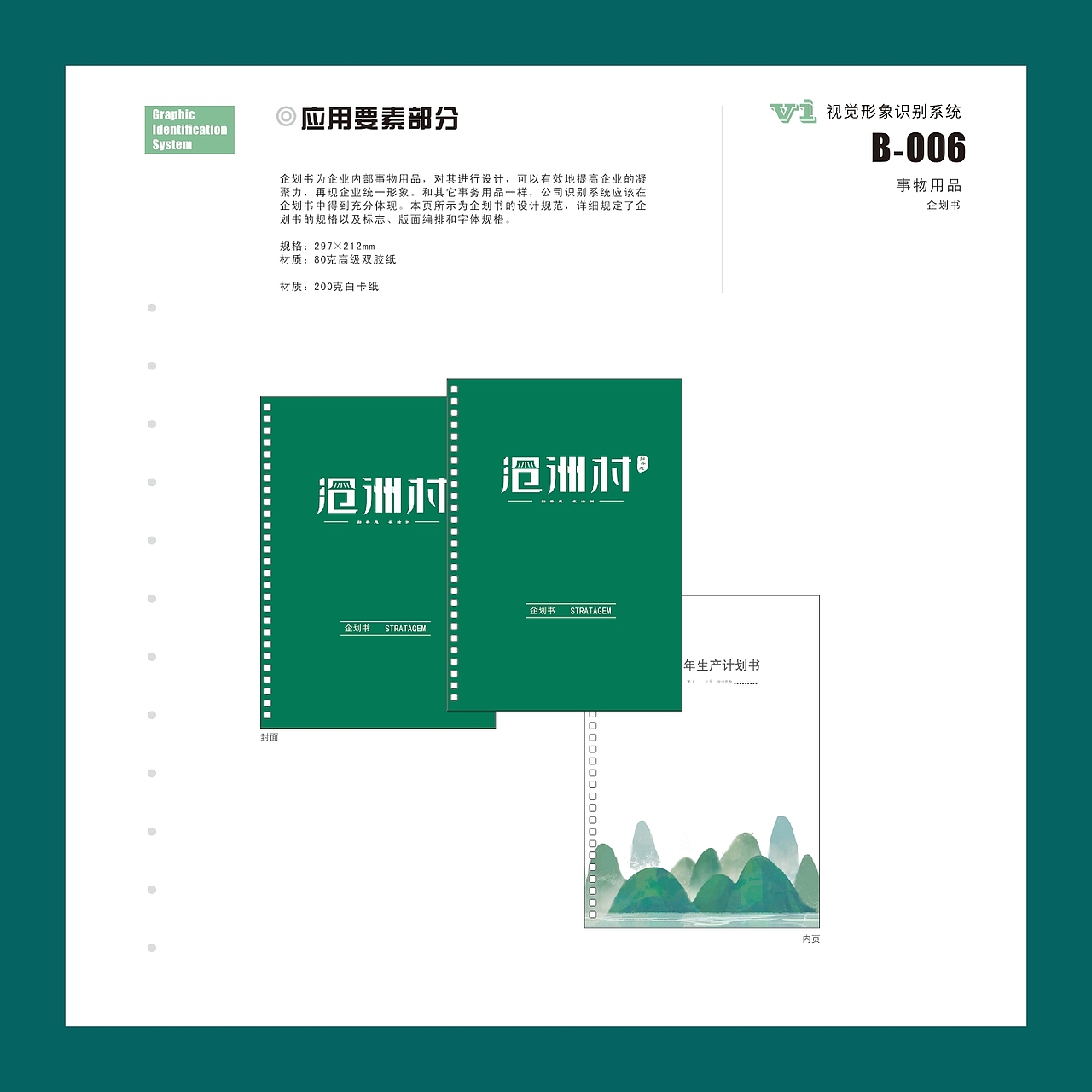 沧州村VI设计（图ZMjAwNzQ3Mjky） - 品牌 - 站酷设计师JIYA珈原创素材 - 站酷ZCOOL