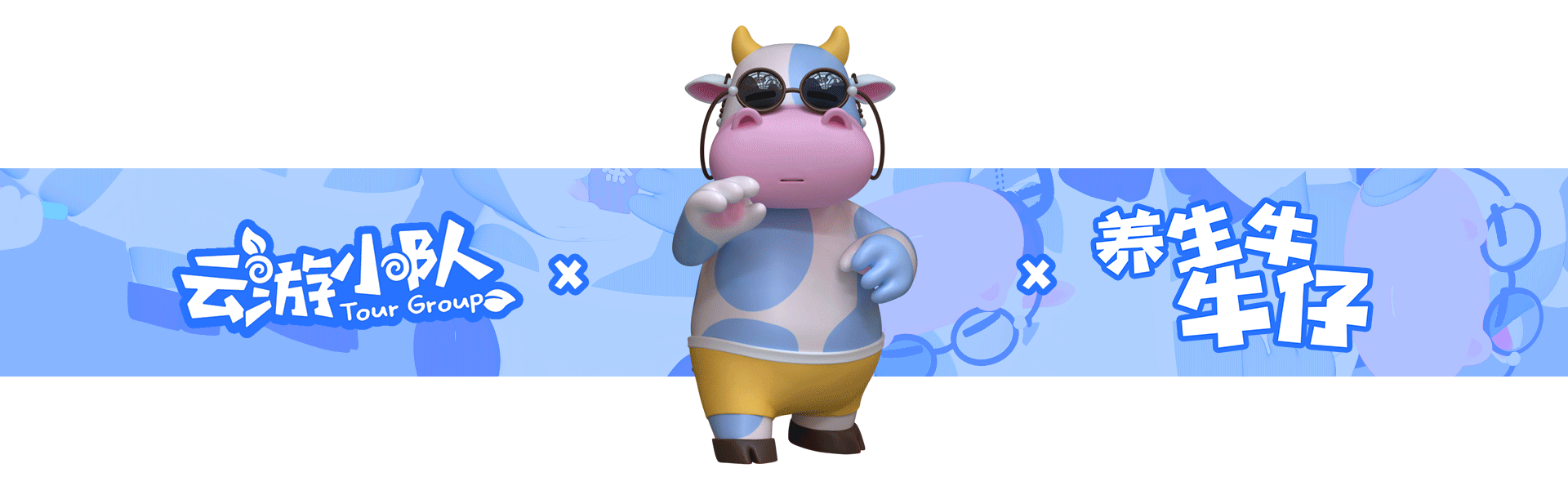 家族IP/《云游小队》上线~