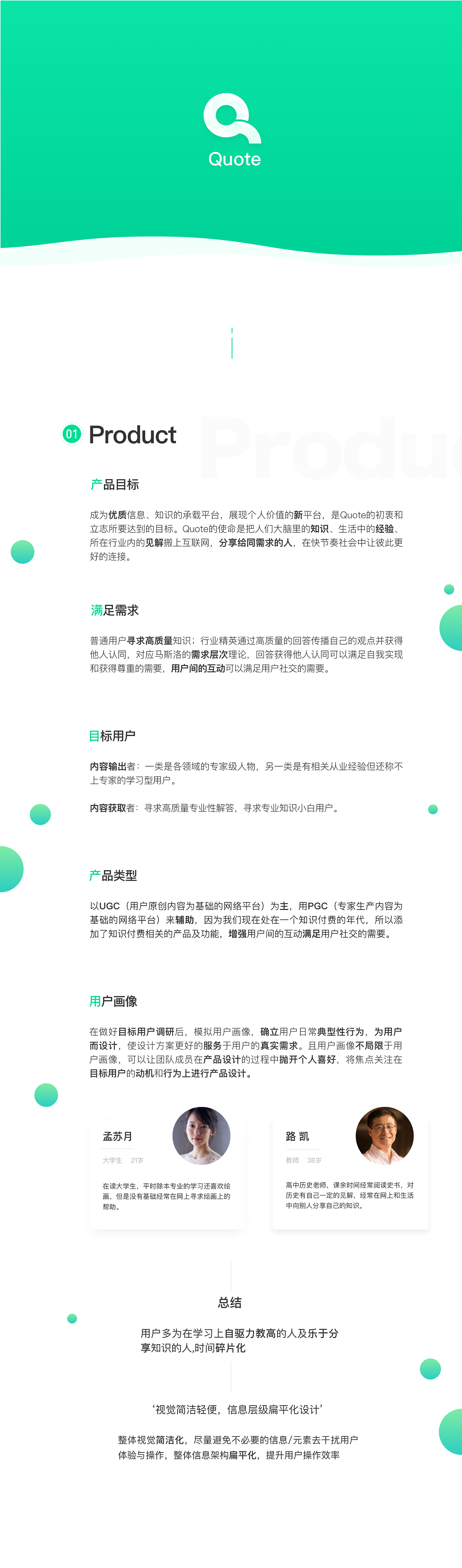 quote-一款知识问答与实时互动问答交流app