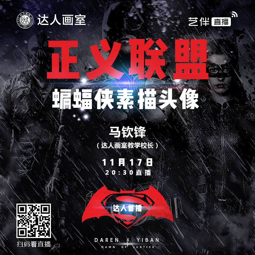 一大波直播海报封面设计