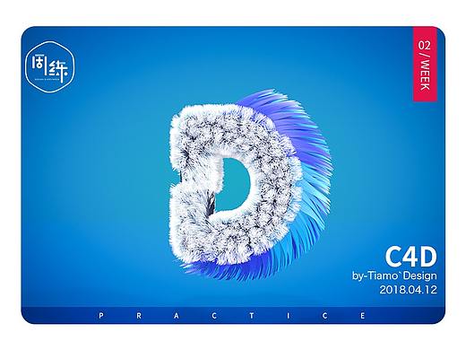 C4D一周一练，纯属练习（个人主页-ZMjcxOTc1NDQ=） - 其他三维 - 站酷设计师jessica__念原创素材 - 站酷ZCOOL