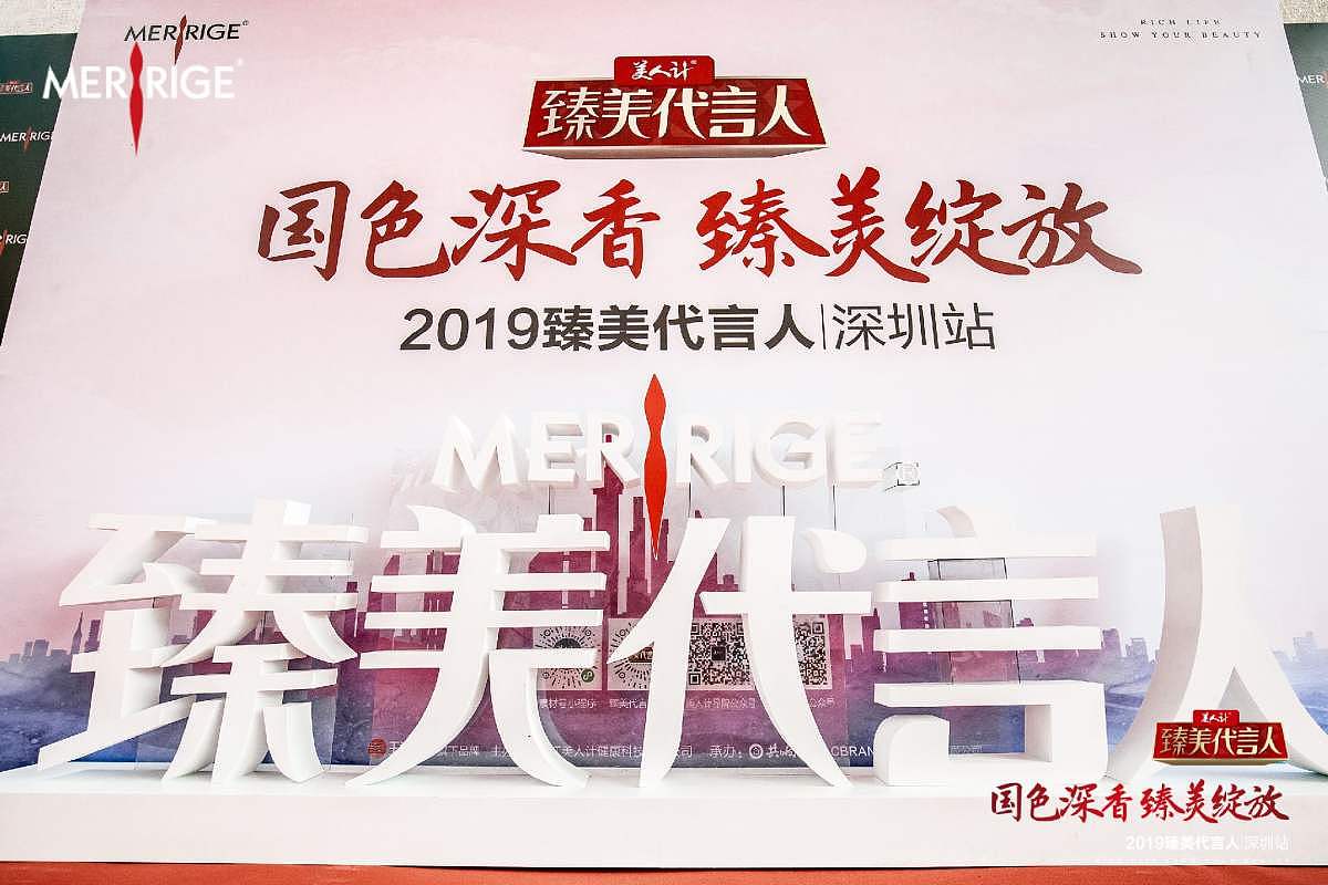 共响圈打造2019美人计·臻美代言人线下复赛深圳站