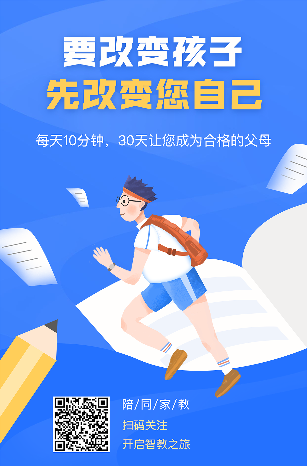 亲子教育类产品部分页面+推广/发展下级海报（图ZMTg3ODc3MTU2） - APP界面 - 站酷设计师Corleone_sc原创素材 - 站酷ZCOOL