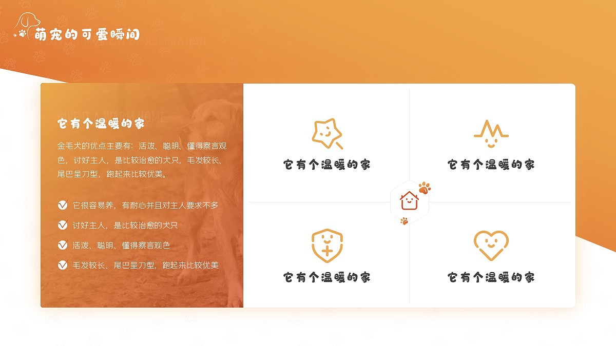 蓝美可爱狗狗宠物动物PPT模板
