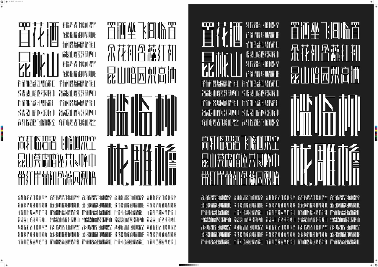 小飞檐体字体设计