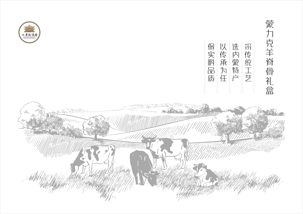 蒙力克羊脊骨包装设计