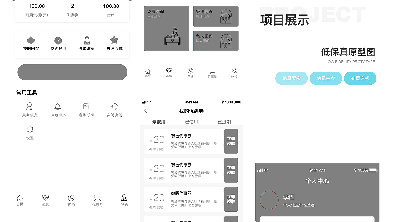 无医app（图ZMjU1MjUzMzA4） - APP界面 - 站酷设计师小脚印00原创素材 - 站酷ZCOOL