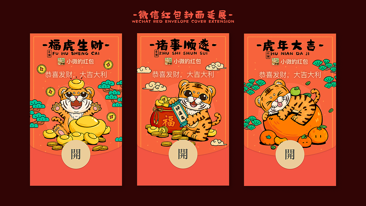 国潮虎年红包/微信红包封面（图ZMjkzMTAwMDIw） - 商业插画 - 站酷设计师AHS李某某原创素材 - 站酷ZCOOL