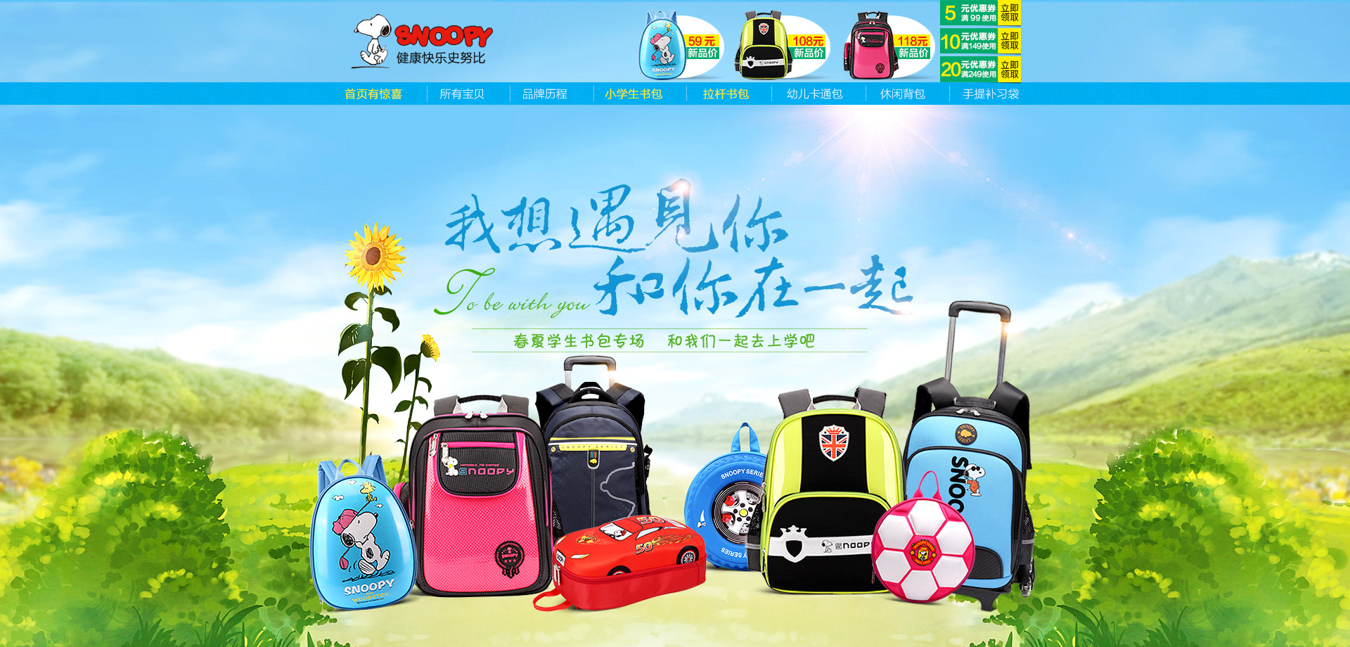 书包类首页海报