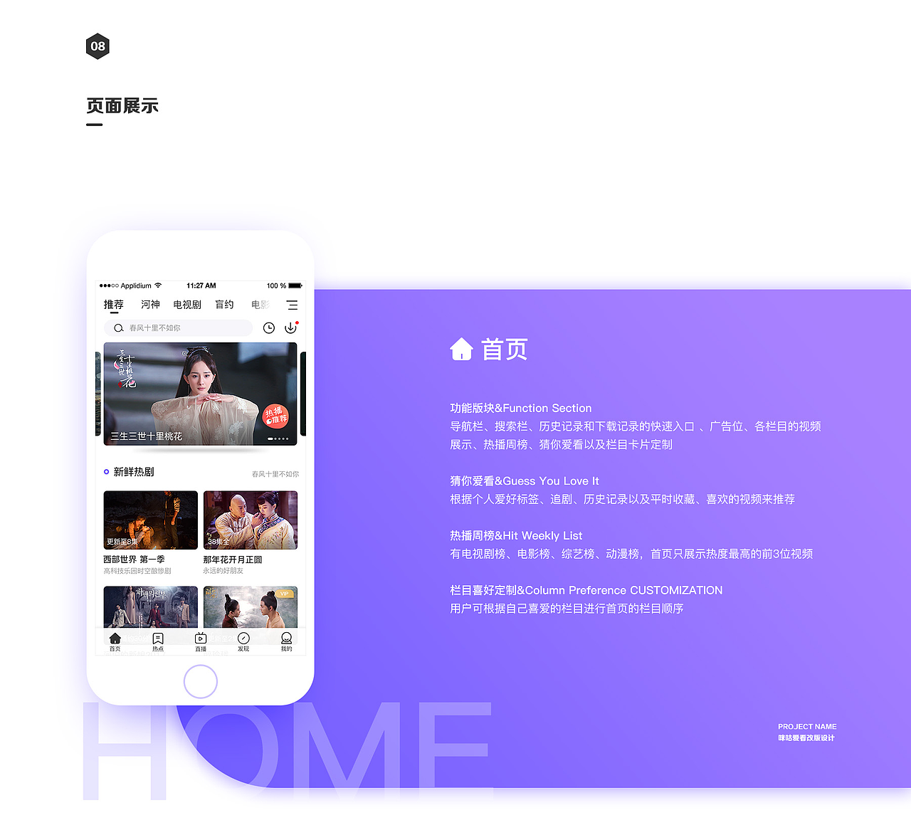 咪咕爱看UI全新改版设计