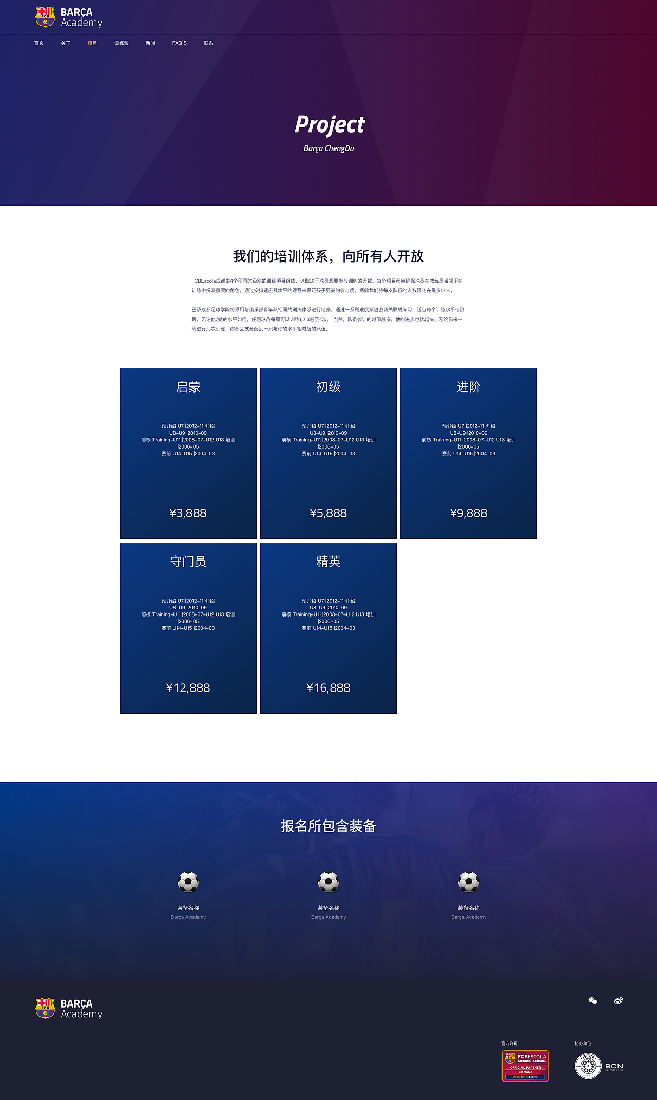 Barca ChengDu 巴萨成都学院 网页设计（图ZMTMxMTIwMTA0） - 企业官网 - 站酷设计师猫十原创素材 - 站酷ZCOOL