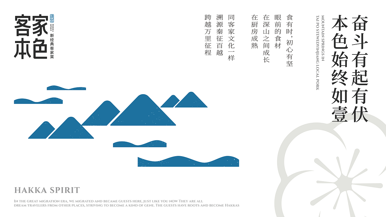 客家本色品牌设计 |山珍野味寻觅之旅 | 尚膳若水出品