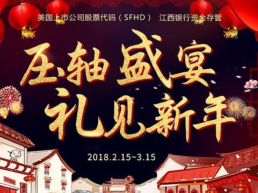 2017年新年活动页