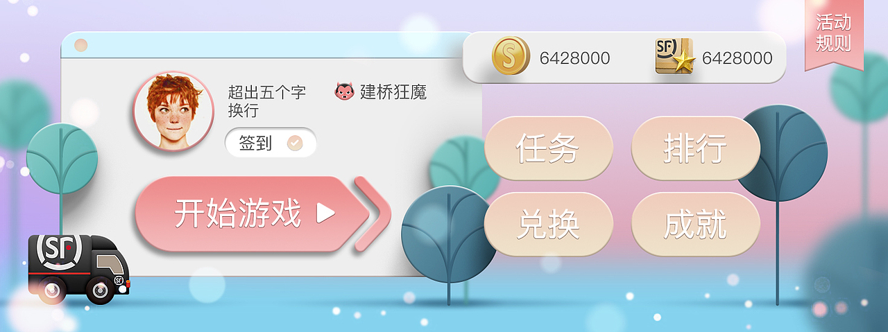 顺丰快递游戏H5（图ZMjAxNjkzMzM2） - 宣传物料 - 站酷设计师fong文原创素材 - 站酷ZCOOL