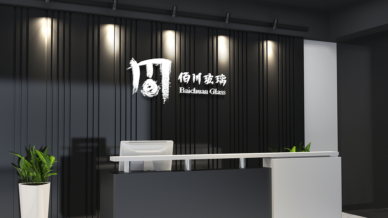 佰川玻璃公司VI（图ZMjQzMzIzNzM2） - 品牌 - 站酷设计师不知昨夜原创素材 - 站酷ZCOOL