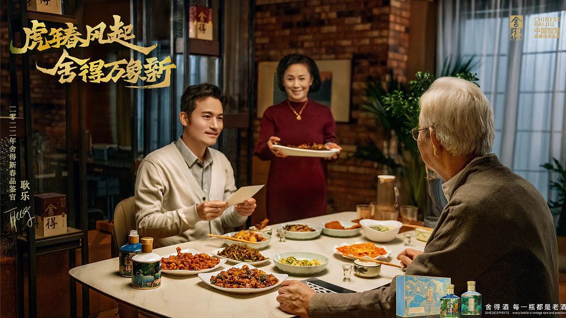 舍得酒海报修图