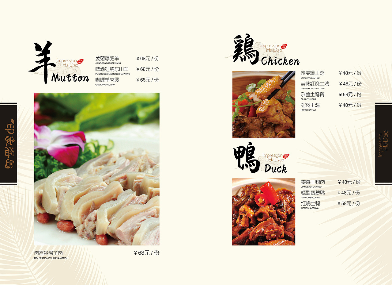 14-9-29 印象海岛菜单