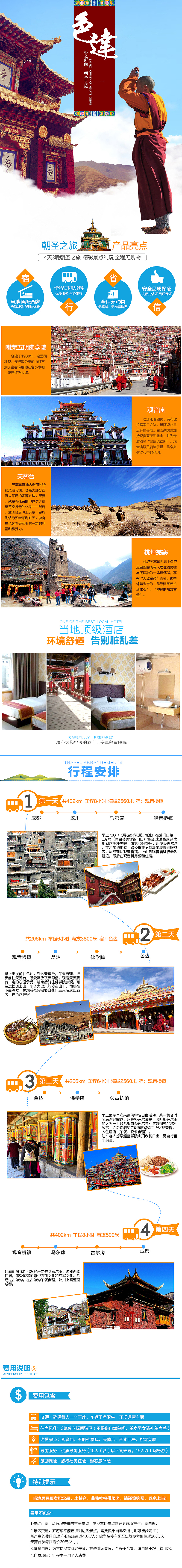 电商旅游色达详情页面（图ZNDk0NDY5NTI=） - 电商 - 站酷设计师WQ1900原创素材 - 站酷ZCOOL