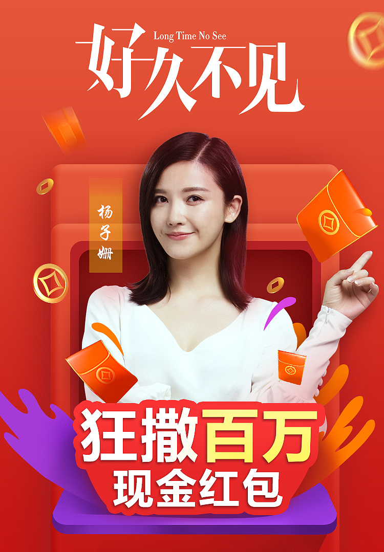 每晚八点抢红包（图ZMTMzOTY1MzMy） - 海报 - 站酷设计师亿白001原创素材 - 站酷ZCOOL