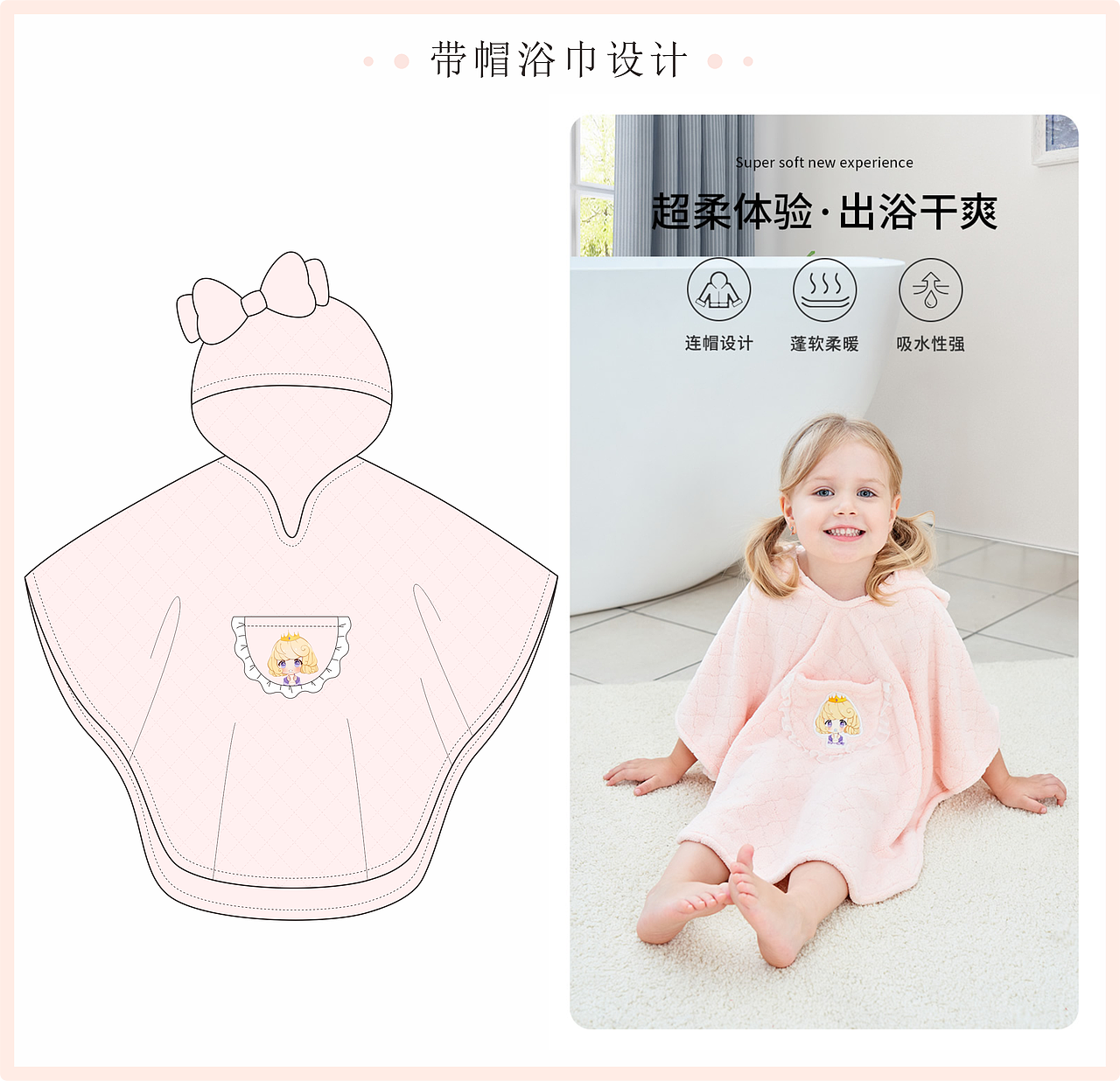 带帽浴巾（图ZMjc0Nzc4ODg4） - 儿童服饰 - 站酷设计师不吃兔子的超A妹原创素材 - 站酷ZCOOL