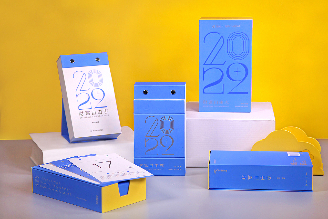 2022雪球财富自由日历（图ZMjc4MTEwOTIw） - 品牌 - 站酷设计师雪球设计中心XDC原创素材 - 站酷ZCOOL
