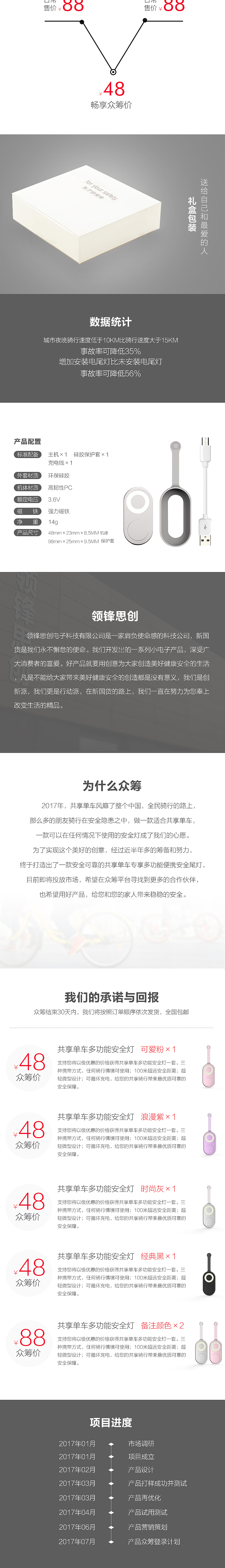 共享单车安全灯众筹详情设计（图ZODc1NTE1ODg=） - 电商 - 站酷设计师圆滚滚儿原创素材 - 站酷ZCOOL