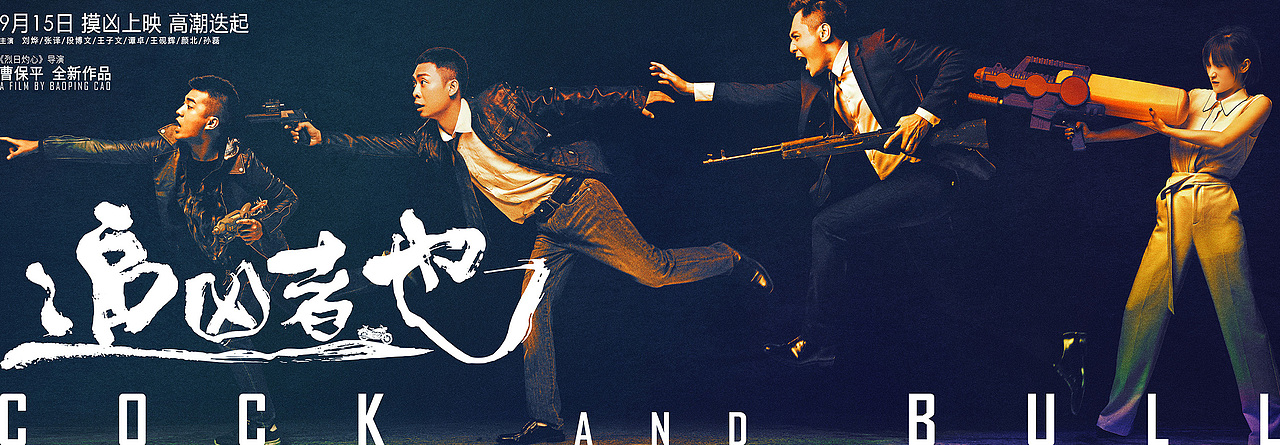 《追凶者也》电影海报