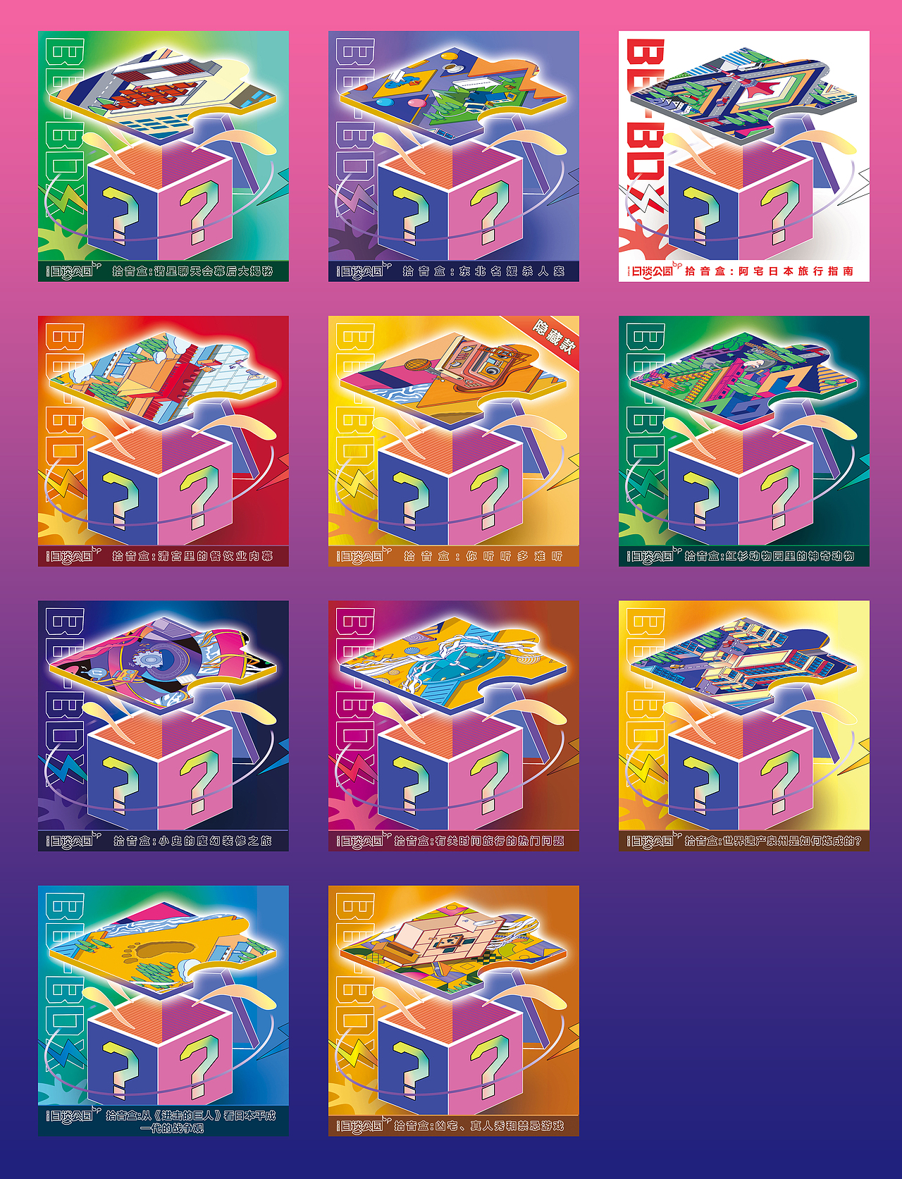 日谈公园五周年“声音盲盒”—《拾音盒》视觉设计（图ZMjczNjMyNDQ4） - 商业插画 - 站酷设计师大哥大嫂过年好_原创素材 - 站酷ZCOOL