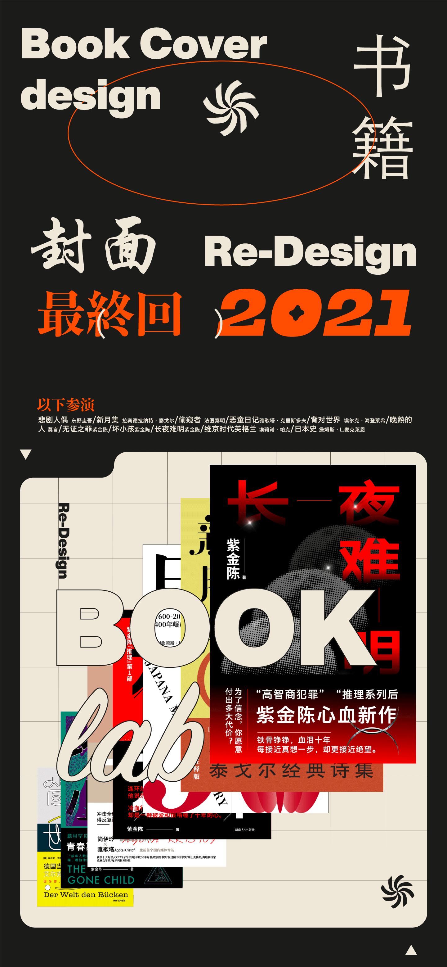 /BOOK/Re-design书籍封面设计[终]（图ZMjc3NzU0NzM2） - 书籍/画册 - 站酷设计师苏轼SUC原创素材 - 站酷ZCOOL