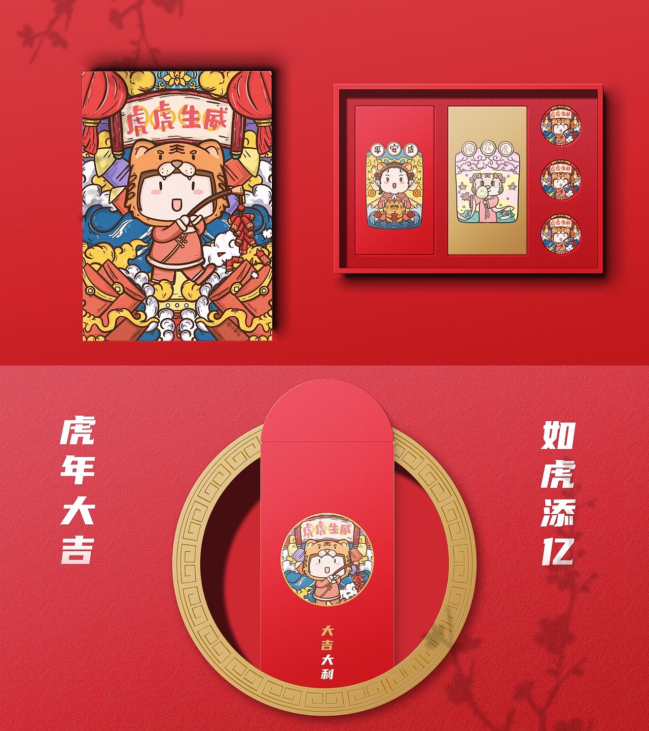 国潮风 | 虎年插画（图ZMjg2MzMxOTA4） - 创作习作 - 站酷设计师小呆乐原创素材 - 站酷ZCOOL