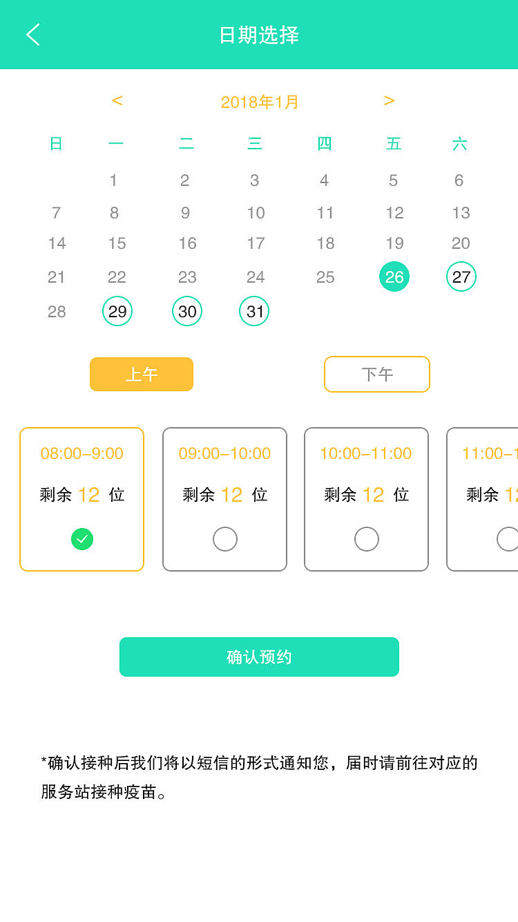 疫苗（图ZMTYyMTE5MzM2） - APP界面 - 站酷设计师s乐安原创素材 - 站酷ZCOOL