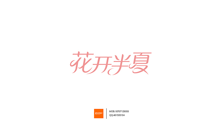 字型定制|字型匯總（图ZMTMwNjc5MjQ=） - 字体/字形 - 站酷设计师設計師胡胜原创素材 - 站酷ZCOOL