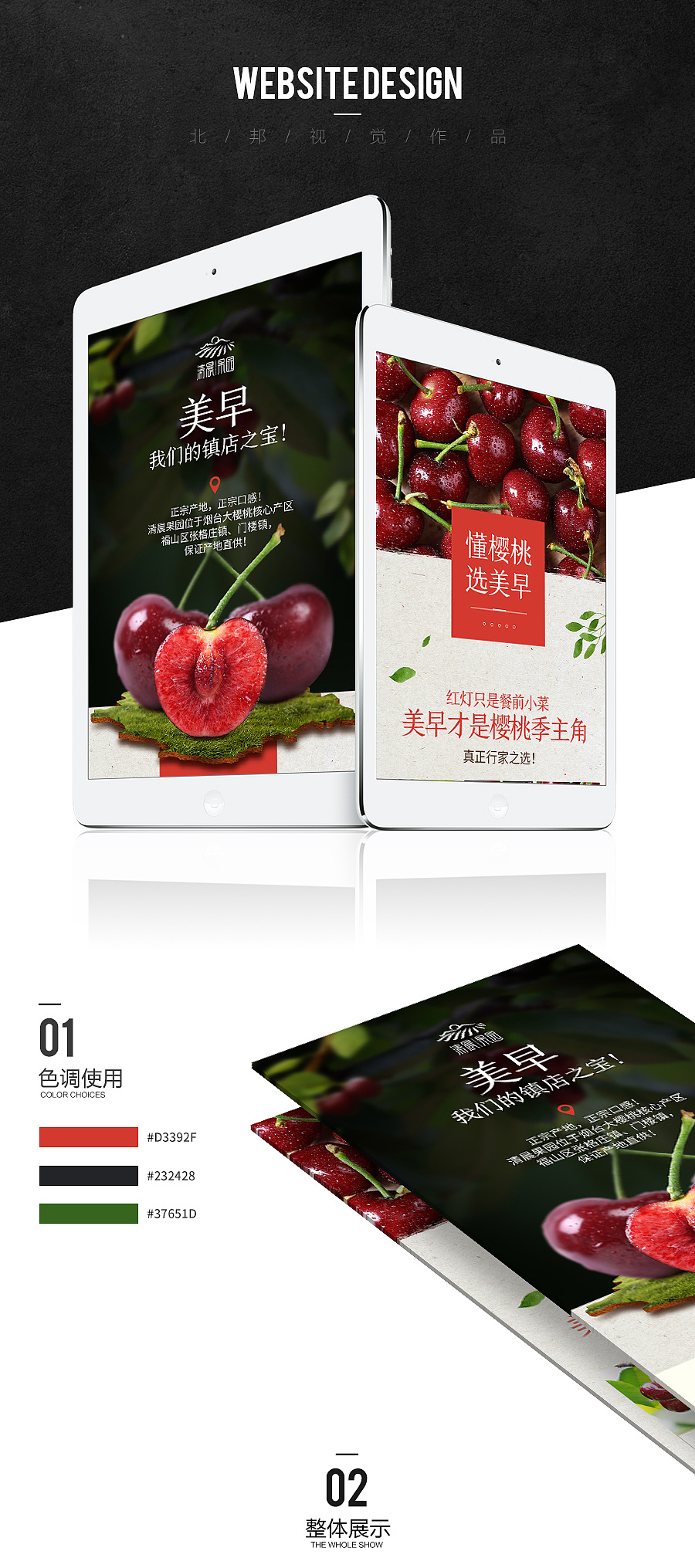 水果详情页（图ZOTk5NDg0ODg=） - 电商 - 站酷设计师北邦视觉设计原创素材 - 站酷ZCOOL