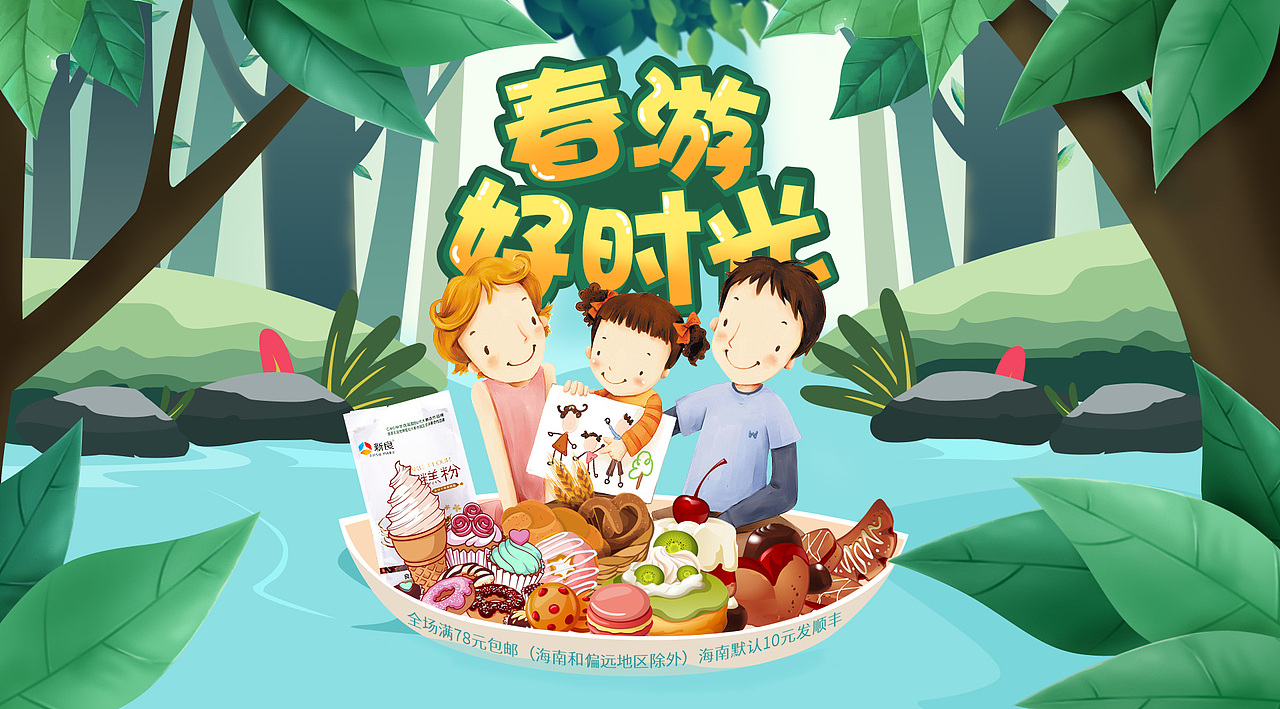 烘焙首页春季海报