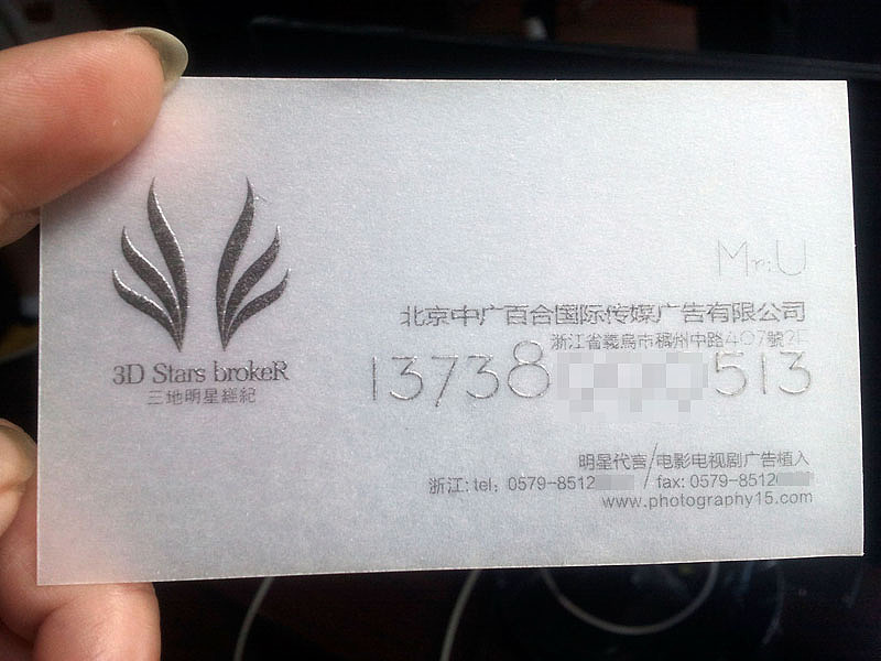 2款描图纸名片过uv效果就是传统工艺的过水晶或者说凸字