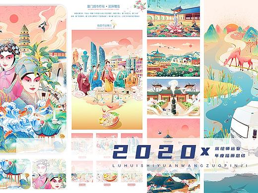 2020｜年度插画总结