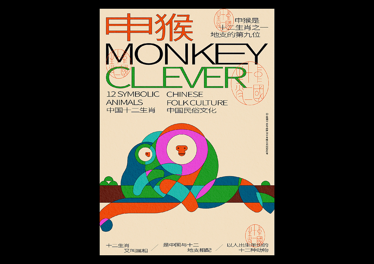 十二生肖系列海报&庄与设计（图ZMzM3MDA3NzQw） - 海报 - 站酷设计师庄与设计原创素材 - 站酷ZCOOL