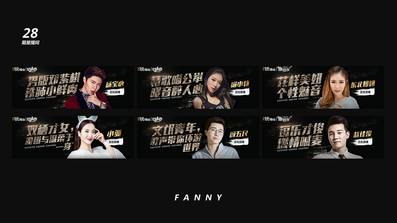 YY玩唱会主播宣传图、banner、闪屏（图ZNTk5NDMyMjQ=） - 运营设计 - 站酷设计师FANNY妮子酱原创素材 - 站酷ZCOOL