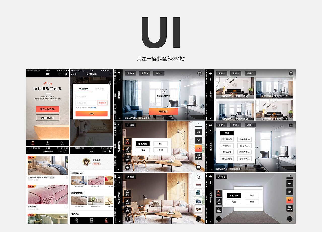 2017-2020年任职月星家居作品集（图ZMTkxNjA3MTY0） - 软件界面 - 站酷设计师一点印象原创素材 - 站酷ZCOOL