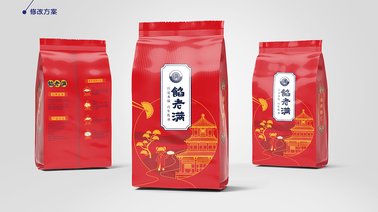 《陷老满》速冻水饺包装设计方案