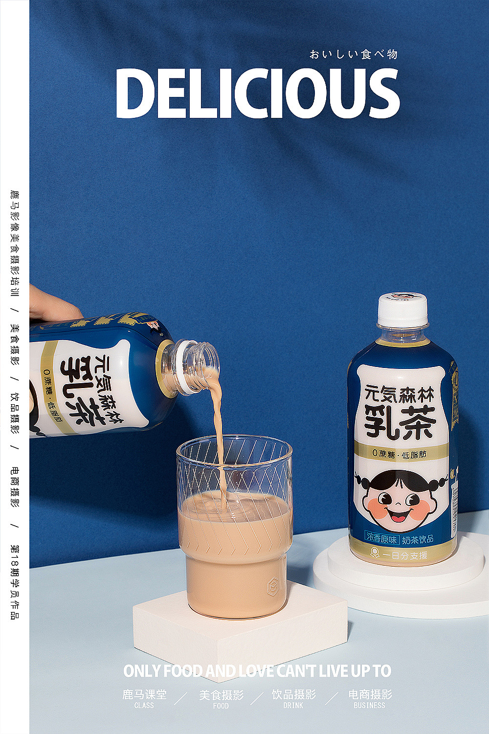 商业静物摄影——美食摄影培训学员作品NO.19