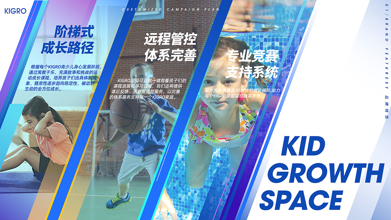 KIGRO青少儿运动品牌手册