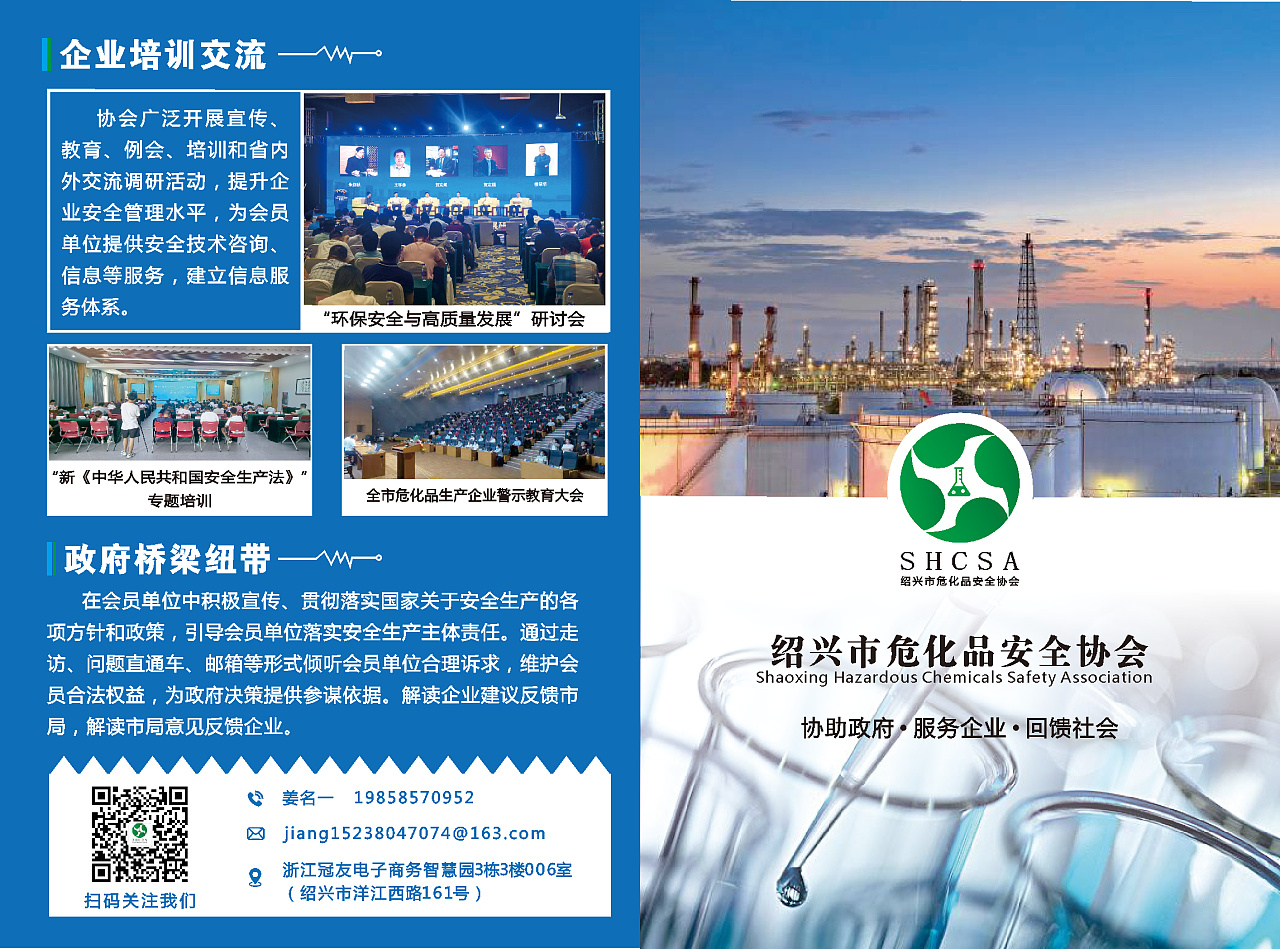 两折页化工行业宣传品