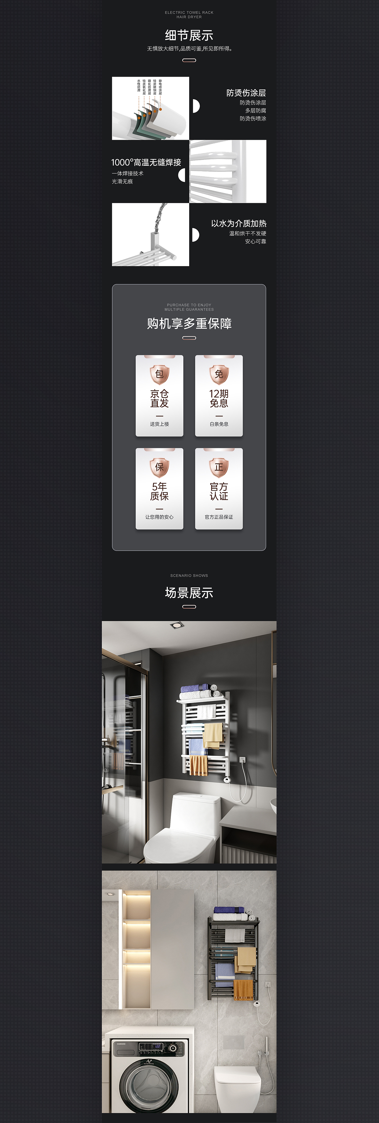 电热毛巾架电器详情页（图ZMjk3MTkyMTUy） - 电商 - 站酷设计师再来一袋原创素材 - 站酷ZCOOL