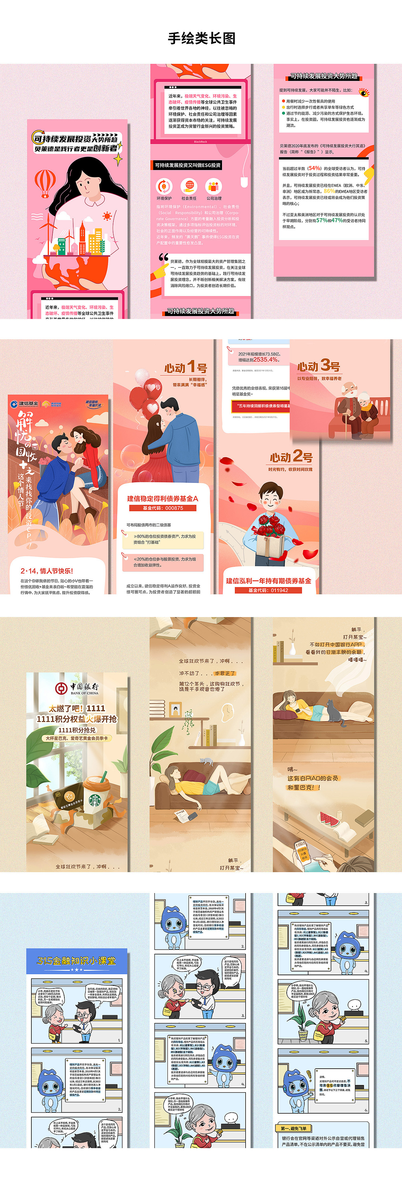 2021运营类设计合集海报长图